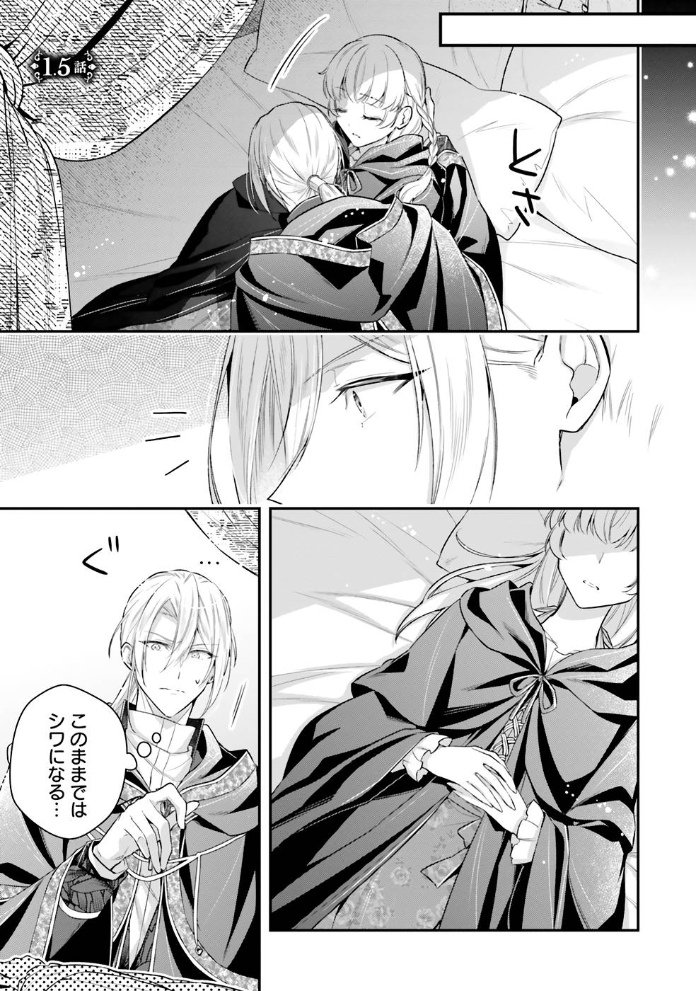 Miryou no Otome to Katabutsu Hittou Majutsushi no Hatsukoi Kiroku Chapter 1.5 1ページ