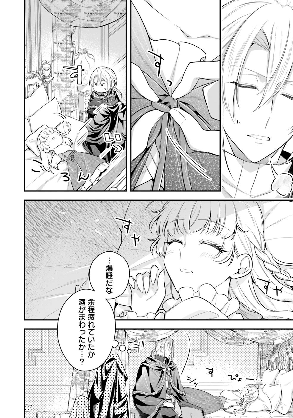 Miryou no Otome to Katabutsu Hittou Majutsushi no Hatsukoi Kiroku Chapter 1.5 2ページ
