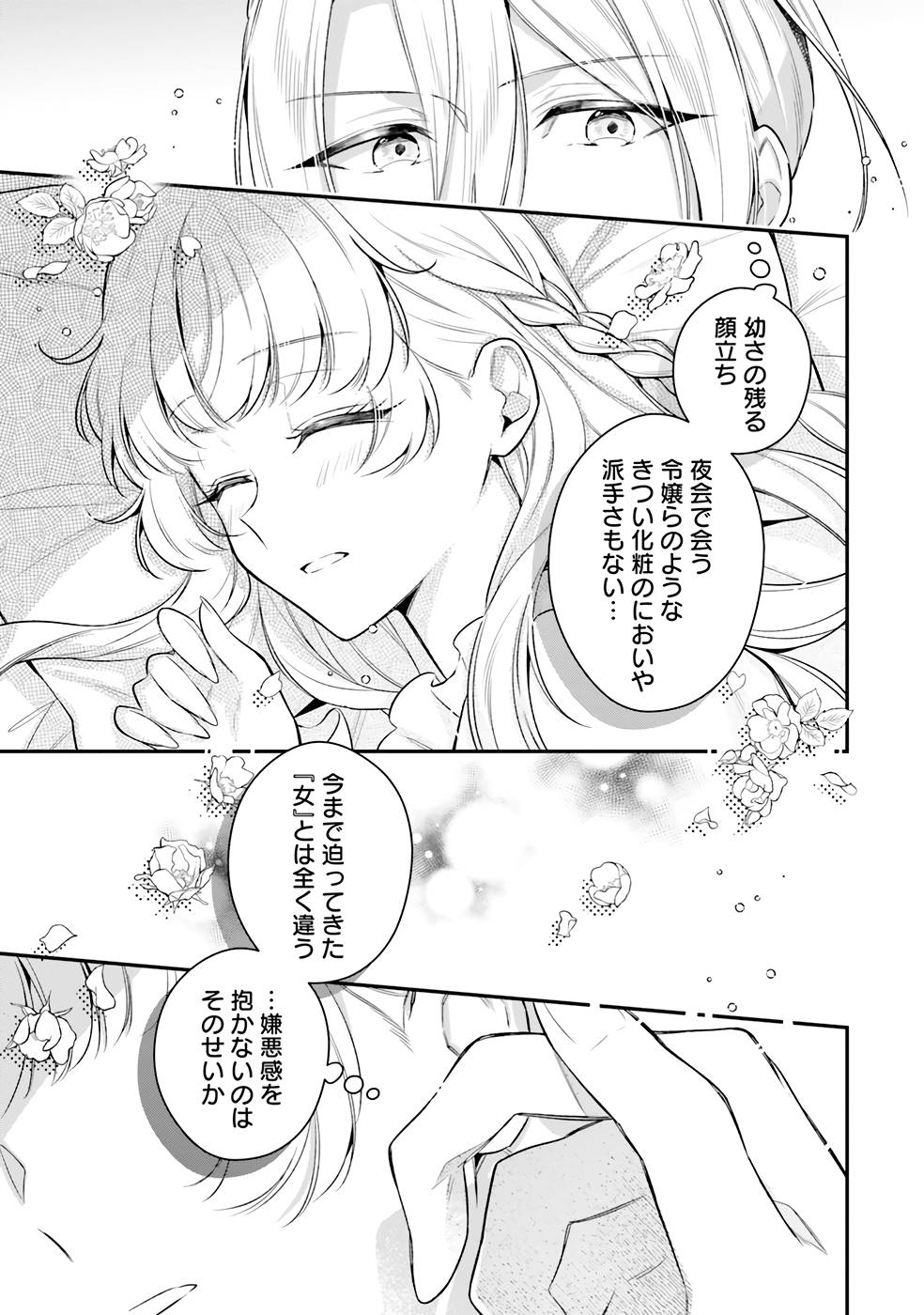 Miryou no Otome to Katabutsu Hittou Majutsushi no Hatsukoi Kiroku Chapter 1.5 3ページ