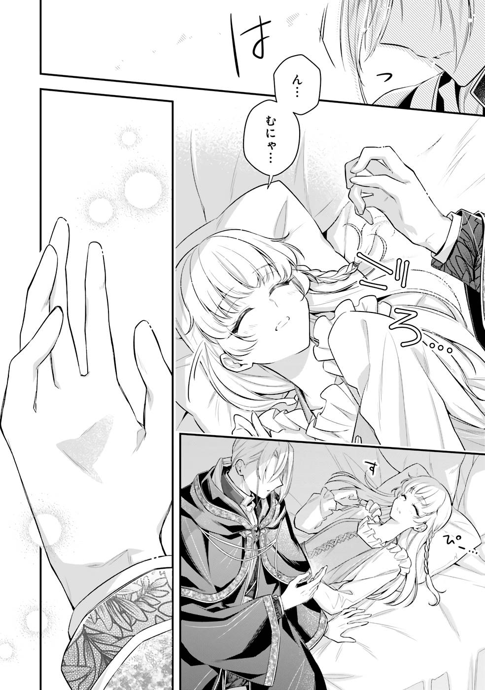 Miryou no Otome to Katabutsu Hittou Majutsushi no Hatsukoi Kiroku Chapter 1.5 4ページ