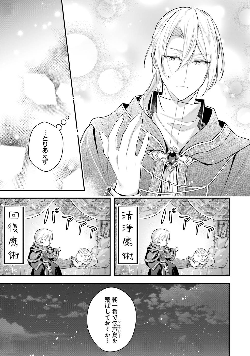 Miryou no Otome to Katabutsu Hittou Majutsushi no Hatsukoi Kiroku Chapter 1.5 5ページ