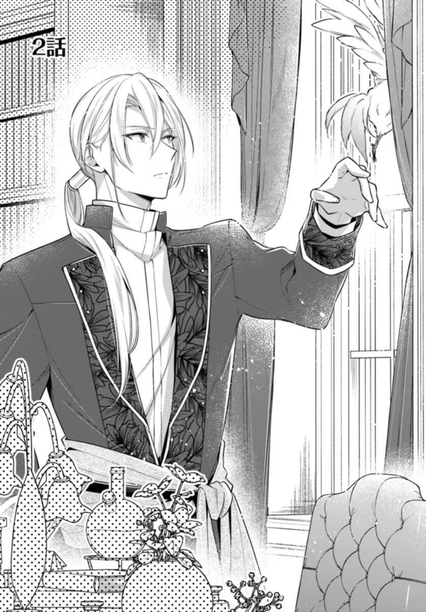 Miryou no Otome to Katabutsu Hittou Majutsushi no Hatsukoi Kiroku Chapter 2.1 1ページ