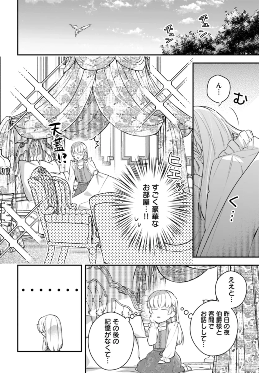 Miryou no Otome to Katabutsu Hittou Majutsushi no Hatsukoi Kiroku Chapter 2.1 2ページ