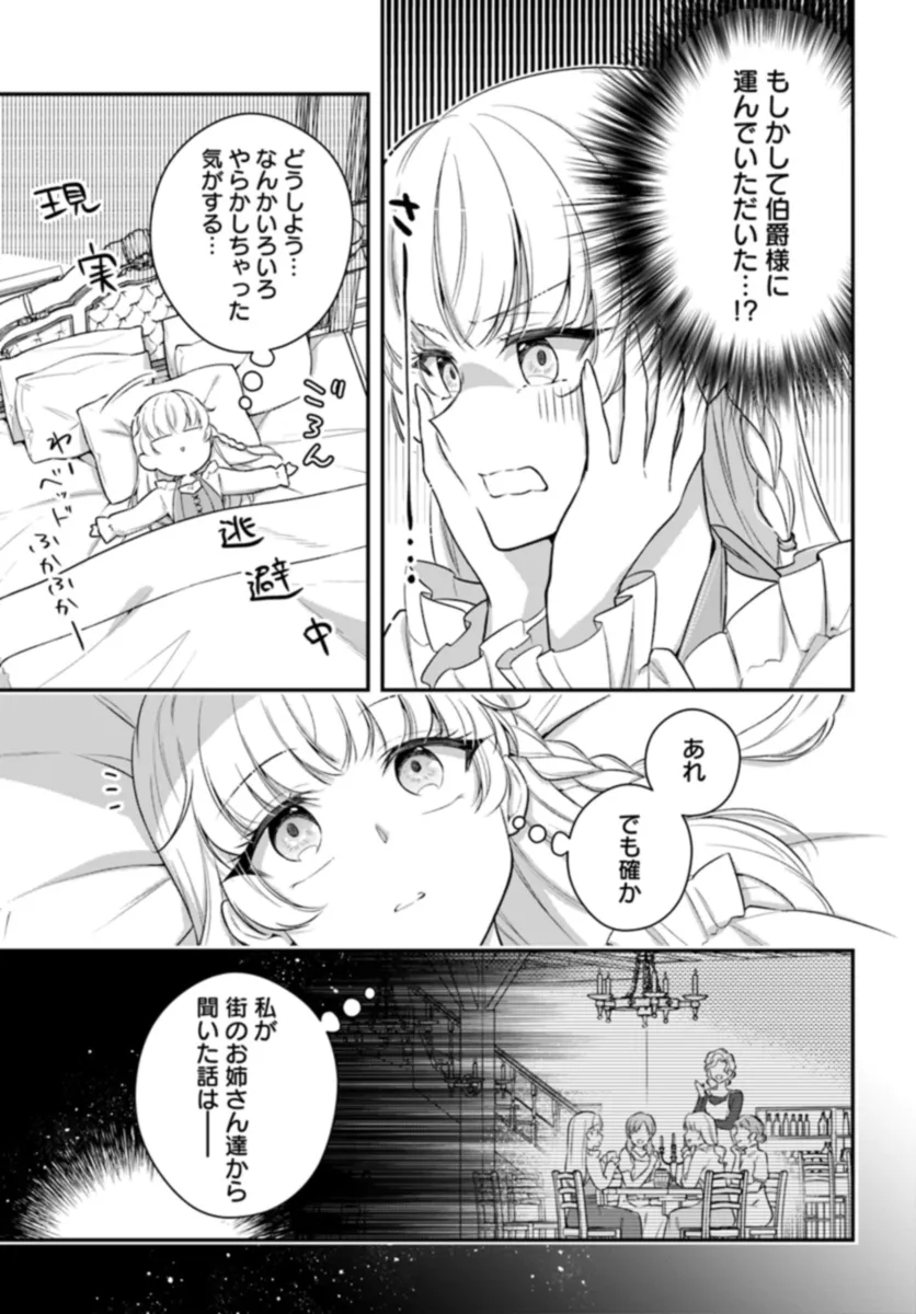 Miryou no Otome to Katabutsu Hittou Majutsushi no Hatsukoi Kiroku Chapter 2.1 3ページ