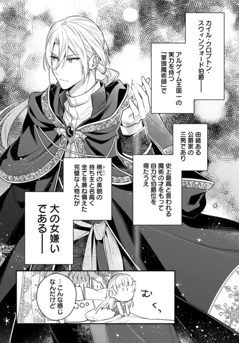 Miryou no Otome to Katabutsu Hittou Majutsushi no Hatsukoi Kiroku Chapter 2.1 4ページ