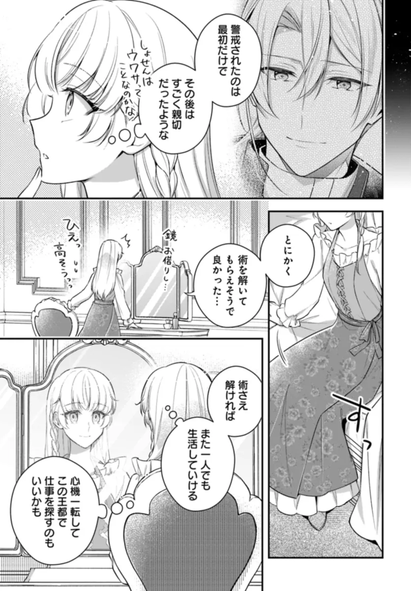 Miryou no Otome to Katabutsu Hittou Majutsushi no Hatsukoi Kiroku Chapter 2.1 5ページ