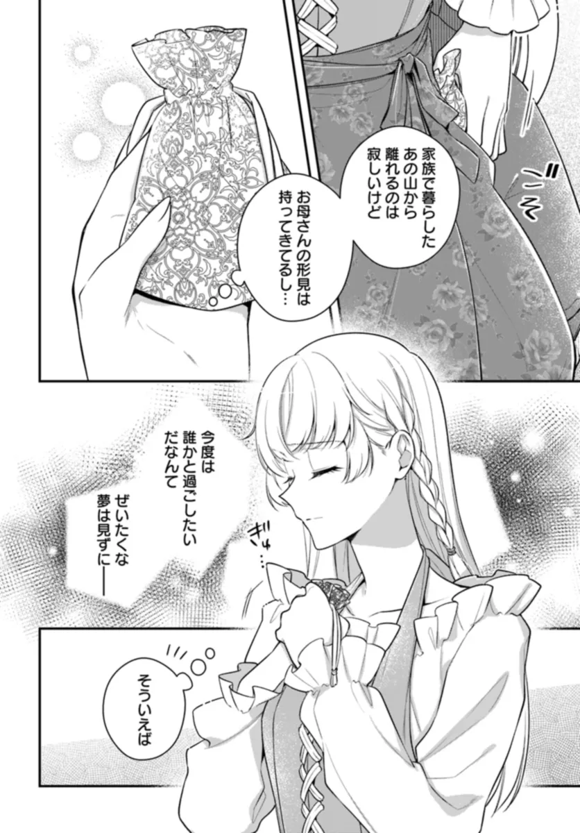 Miryou no Otome to Katabutsu Hittou Majutsushi no Hatsukoi Kiroku Chapter 2.1 6ページ