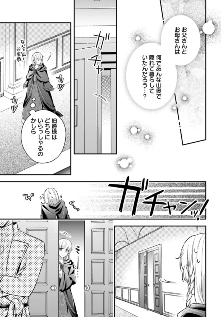 Miryou no Otome to Katabutsu Hittou Majutsushi no Hatsukoi Kiroku Chapter 2.1 7ページ