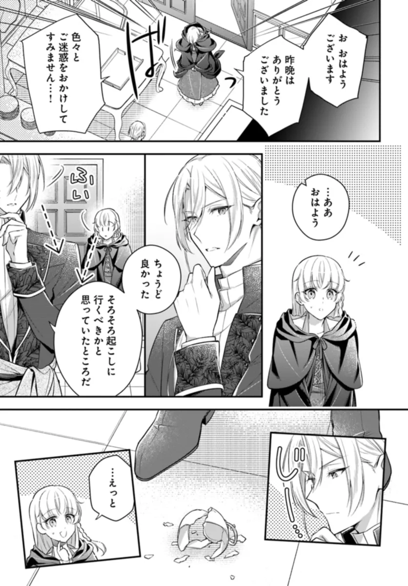 Miryou no Otome to Katabutsu Hittou Majutsushi no Hatsukoi Kiroku Chapter 2.2 2ページ
