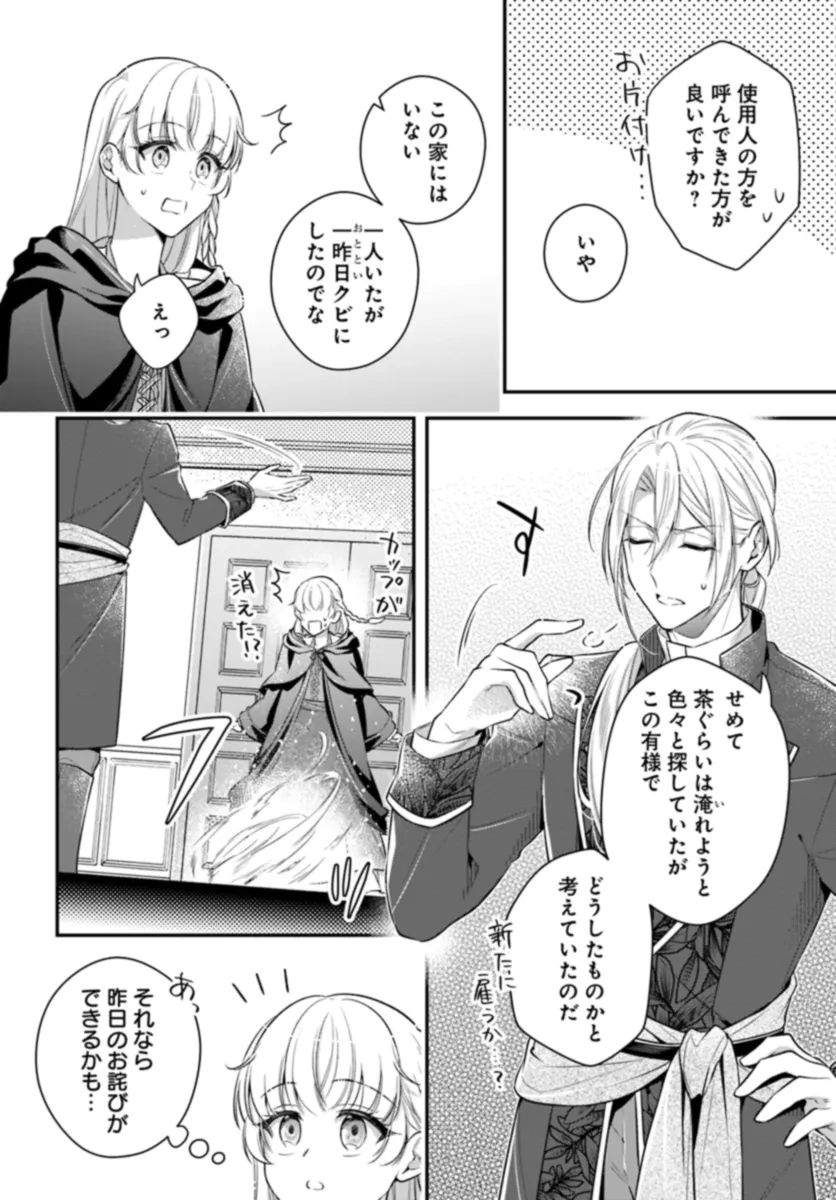 Miryou no Otome to Katabutsu Hittou Majutsushi no Hatsukoi Kiroku Chapter 2.2 3ページ