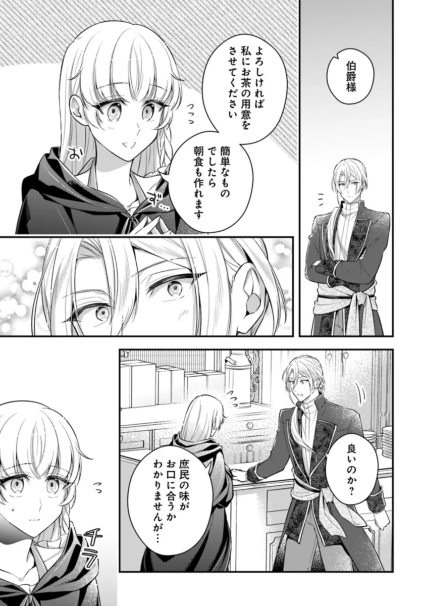Miryou no Otome to Katabutsu Hittou Majutsushi no Hatsukoi Kiroku Chapter 2.2 4ページ