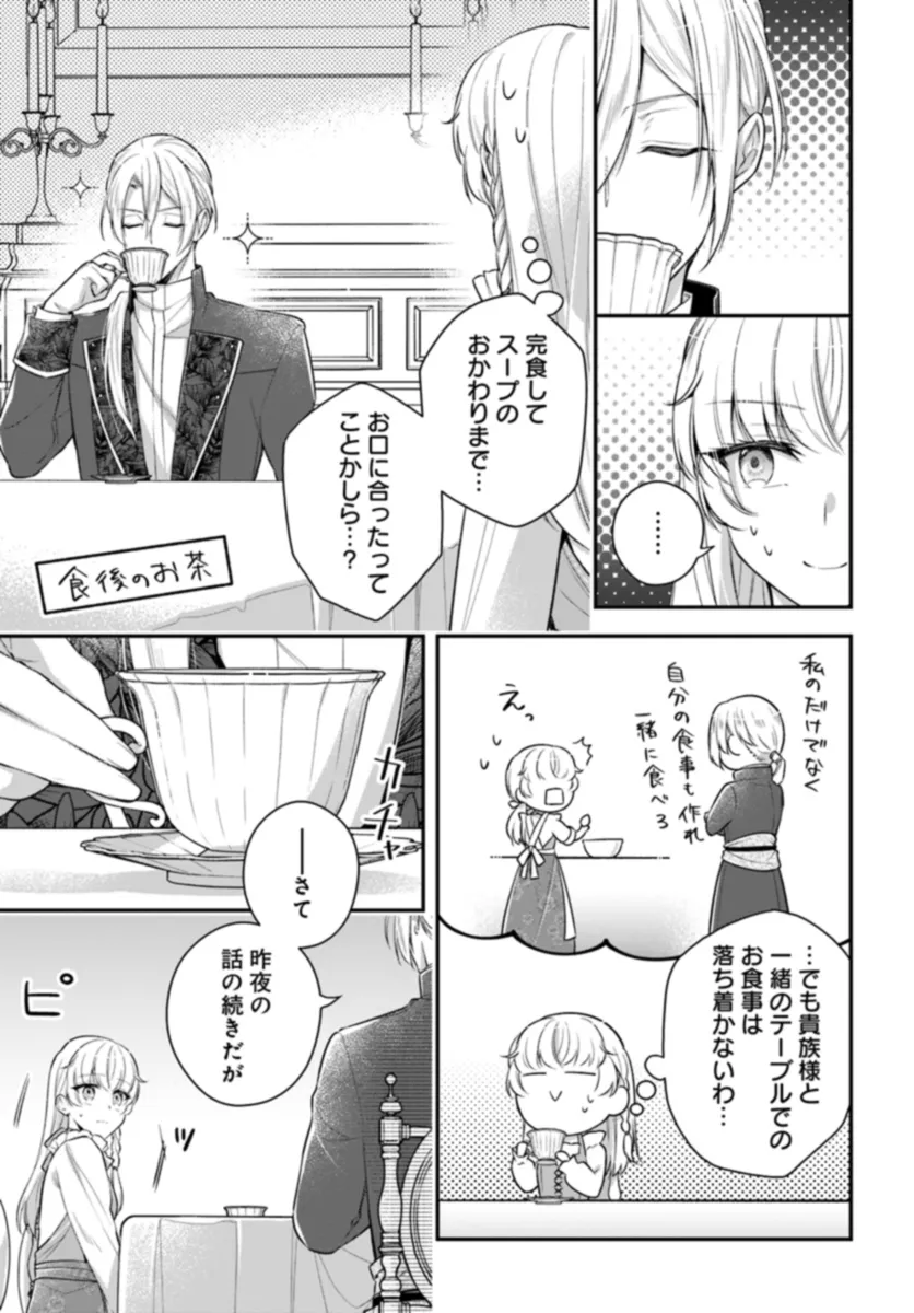 Miryou no Otome to Katabutsu Hittou Majutsushi no Hatsukoi Kiroku Chapter 2.2 6ページ