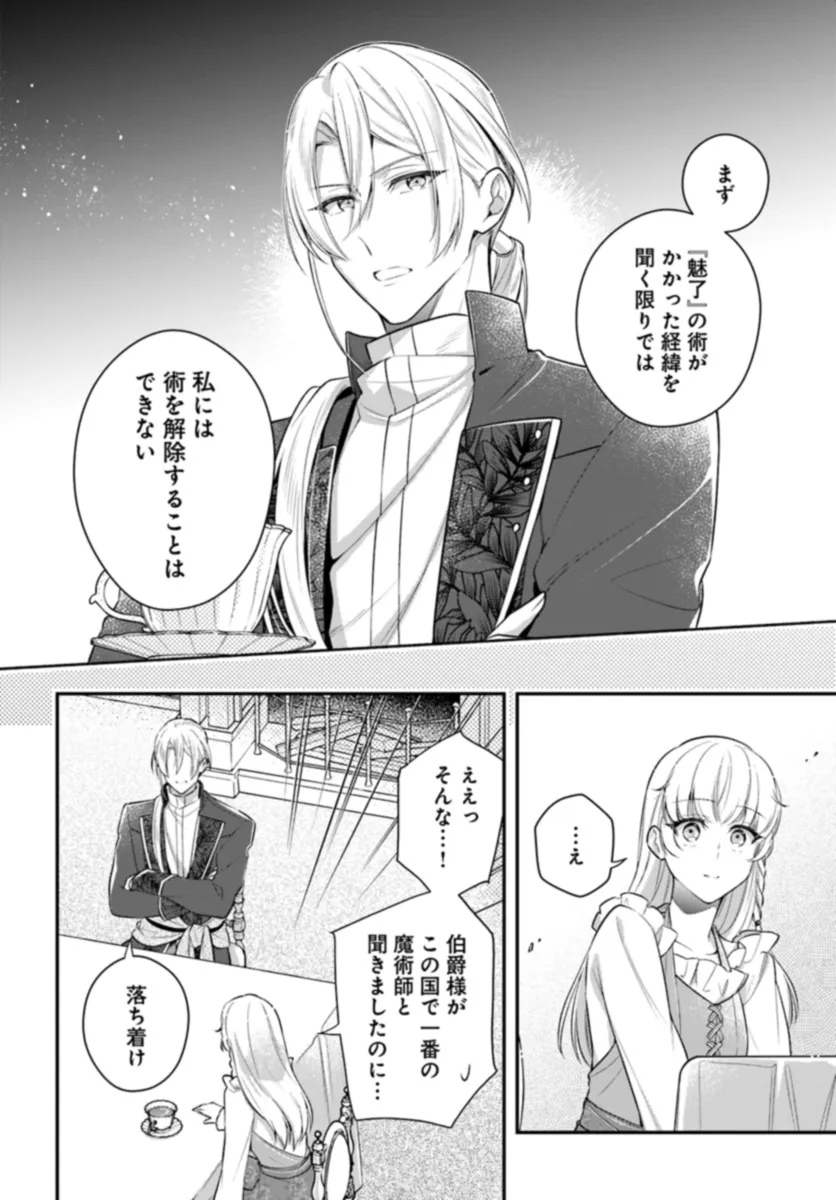 Miryou no Otome to Katabutsu Hittou Majutsushi no Hatsukoi Kiroku Chapter 2.2 7ページ