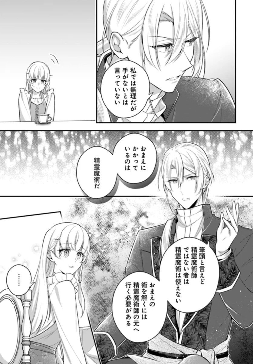 Miryou no Otome to Katabutsu Hittou Majutsushi no Hatsukoi Kiroku Chapter 2.3 1ページ