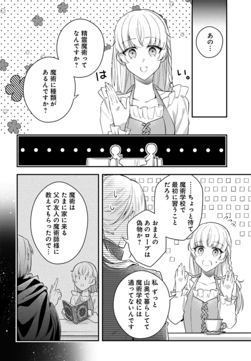 Miryou no Otome to Katabutsu Hittou Majutsushi no Hatsukoi Kiroku Chapter 2.3 2ページ