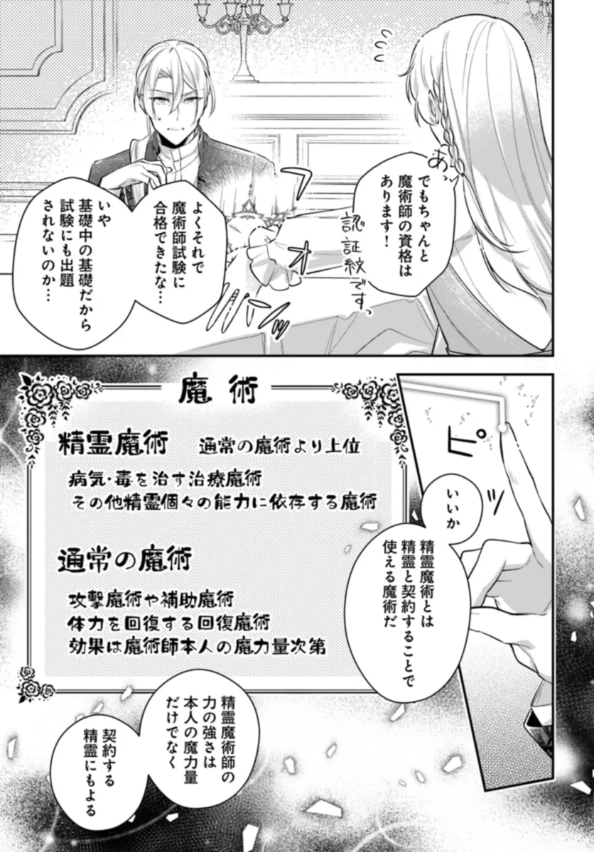 Miryou no Otome to Katabutsu Hittou Majutsushi no Hatsukoi Kiroku Chapter 2.3 3ページ