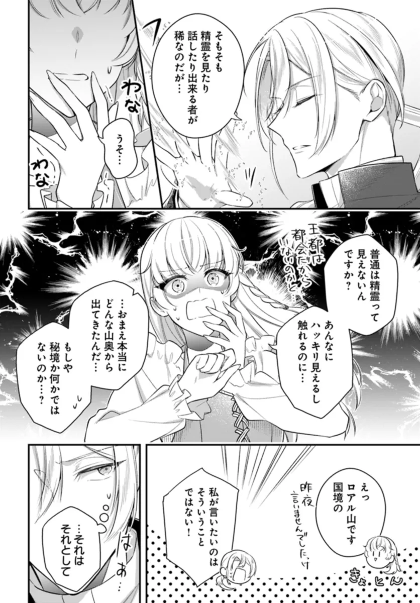 Miryou no Otome to Katabutsu Hittou Majutsushi no Hatsukoi Kiroku Chapter 2.3 4ページ
