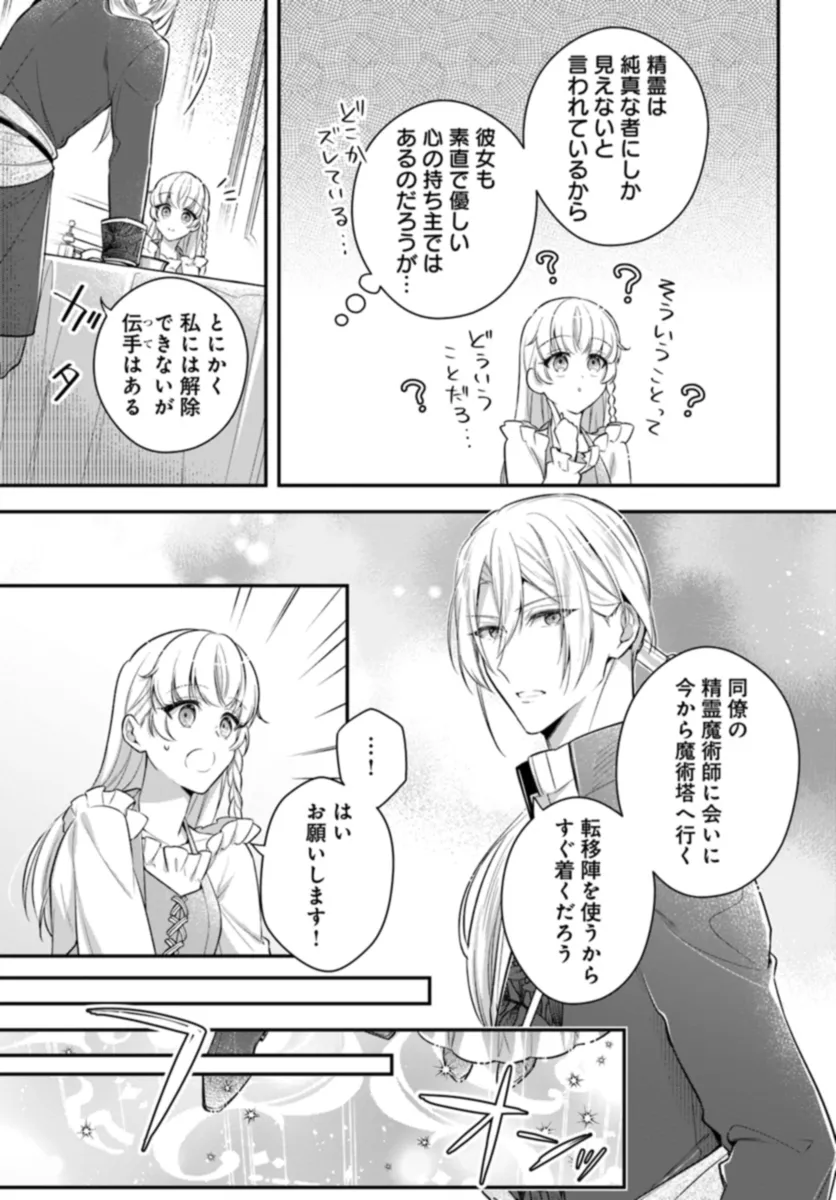 Miryou no Otome to Katabutsu Hittou Majutsushi no Hatsukoi Kiroku Chapter 2.3 5ページ