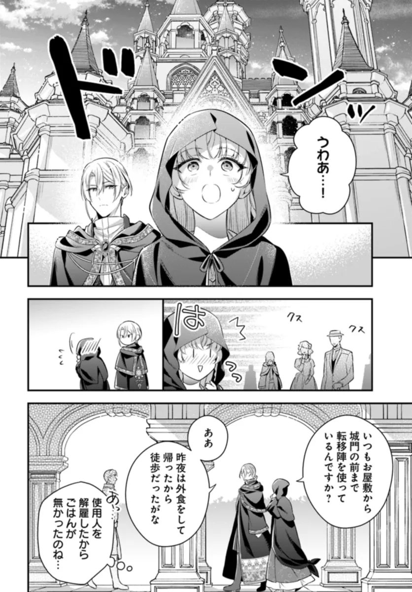 Miryou no Otome to Katabutsu Hittou Majutsushi no Hatsukoi Kiroku Chapter 2.3 6ページ