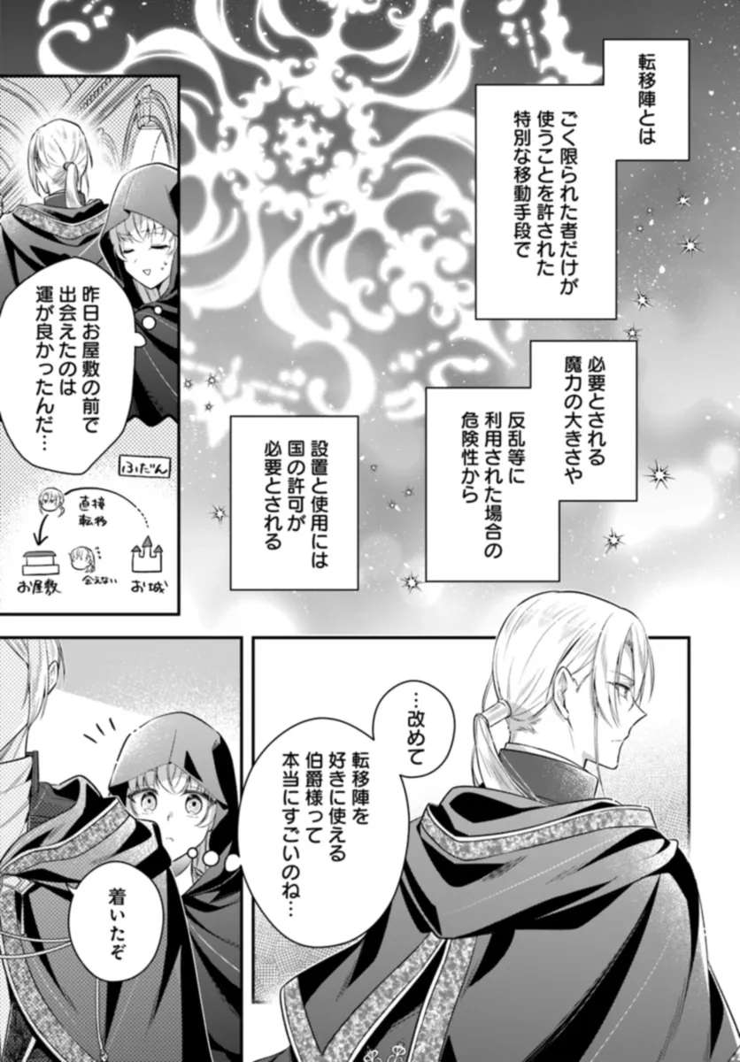 Miryou no Otome to Katabutsu Hittou Majutsushi no Hatsukoi Kiroku Chapter 2.3 7ページ