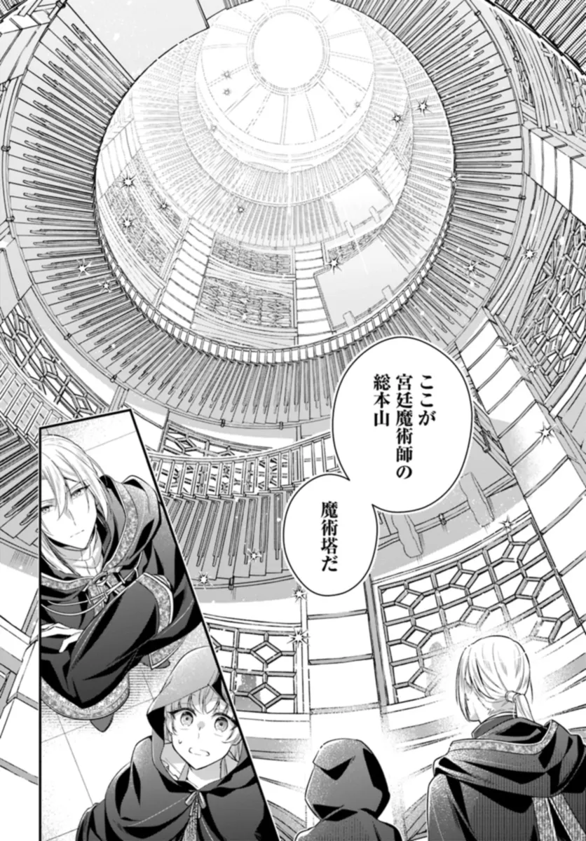 Miryou no Otome to Katabutsu Hittou Majutsushi no Hatsukoi Kiroku Chapter 2.4 1ページ