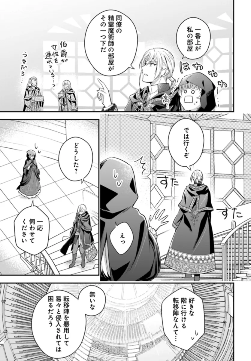 Miryou no Otome to Katabutsu Hittou Majutsushi no Hatsukoi Kiroku Chapter 2.4 2ページ