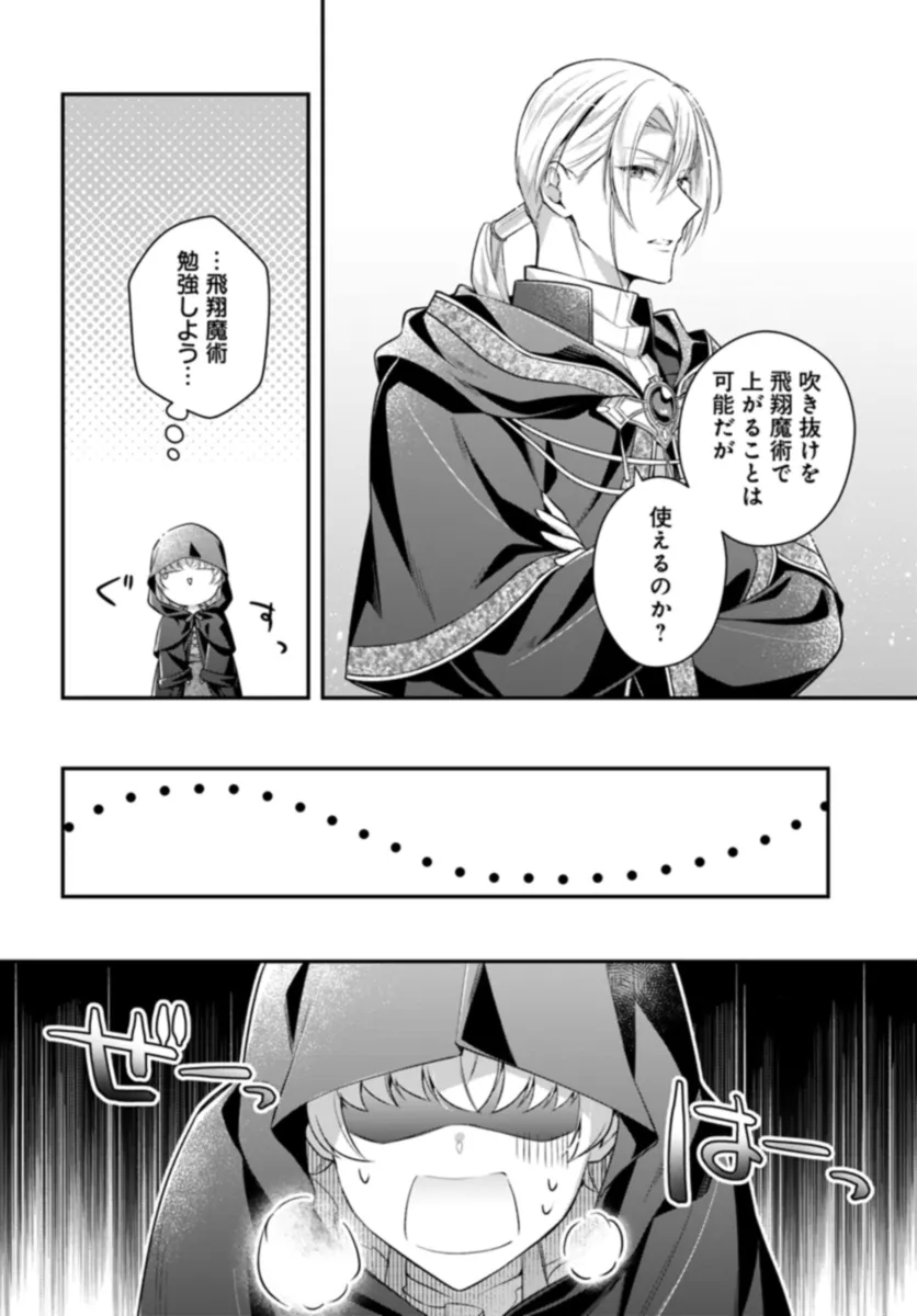 Miryou no Otome to Katabutsu Hittou Majutsushi no Hatsukoi Kiroku Chapter 2.4 3ページ