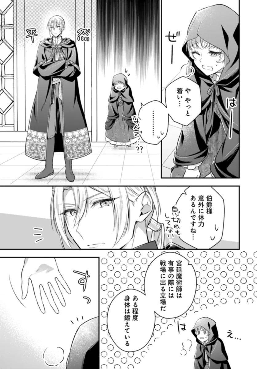 Miryou no Otome to Katabutsu Hittou Majutsushi no Hatsukoi Kiroku Chapter 2.4 4ページ