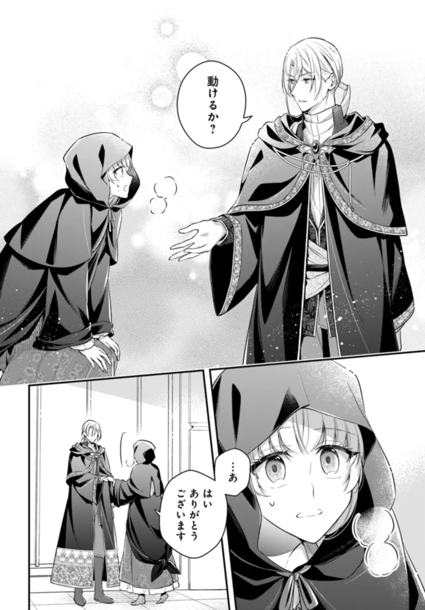 Miryou no Otome to Katabutsu Hittou Majutsushi no Hatsukoi Kiroku Chapter 2.4 5ページ