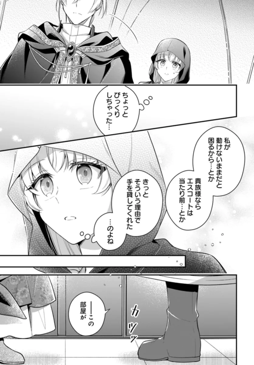 Miryou no Otome to Katabutsu Hittou Majutsushi no Hatsukoi Kiroku Chapter 2.4 6ページ