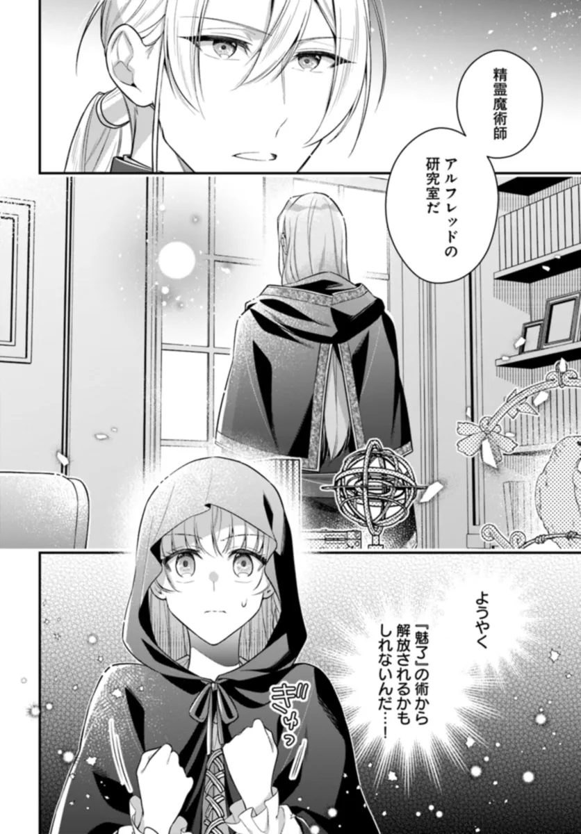 Miryou no Otome to Katabutsu Hittou Majutsushi no Hatsukoi Kiroku Chapter 2.4 7ページ