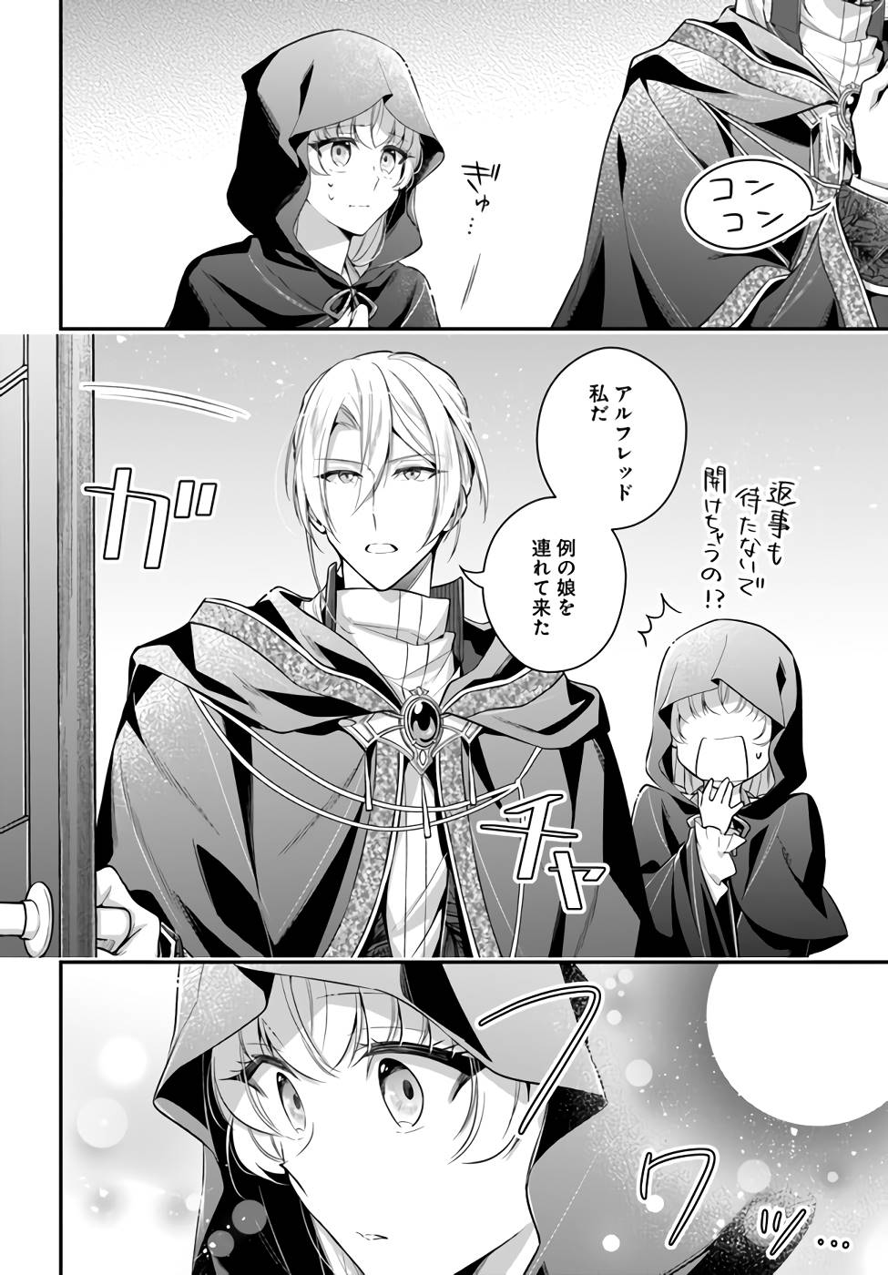 Miryou no Otome to Katabutsu Hittou Majutsushi no Hatsukoi Kiroku Chapter 3 2ページ
