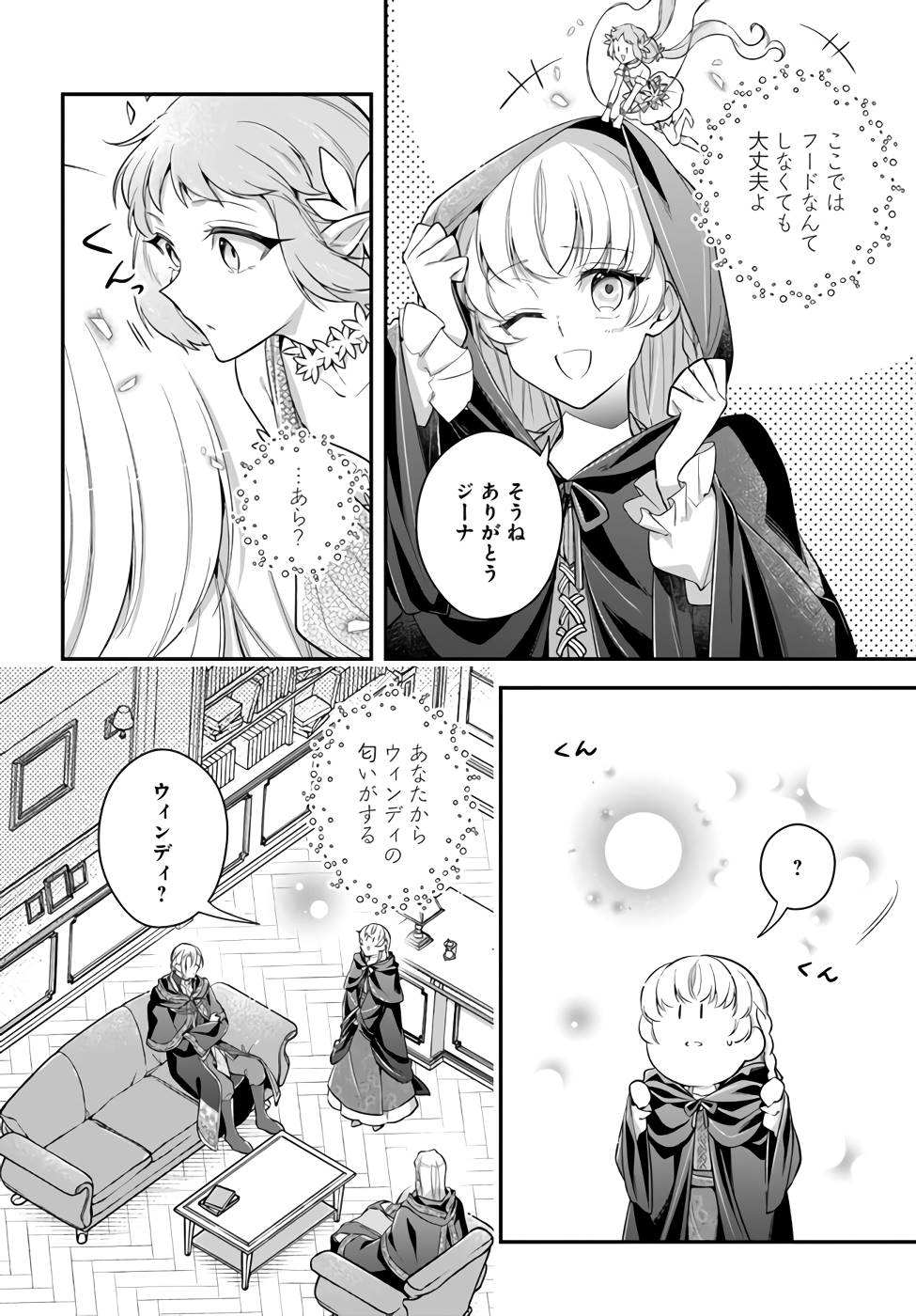 Miryou no Otome to Katabutsu Hittou Majutsushi no Hatsukoi Kiroku Chapter 3 12ページ