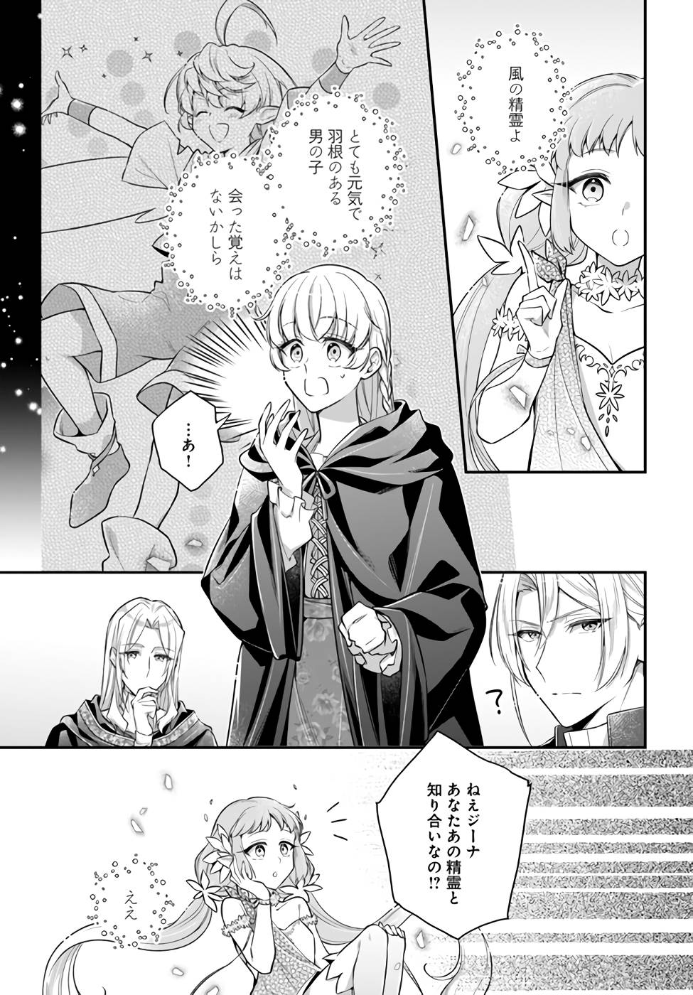 Miryou no Otome to Katabutsu Hittou Majutsushi no Hatsukoi Kiroku Chapter 3 13ページ