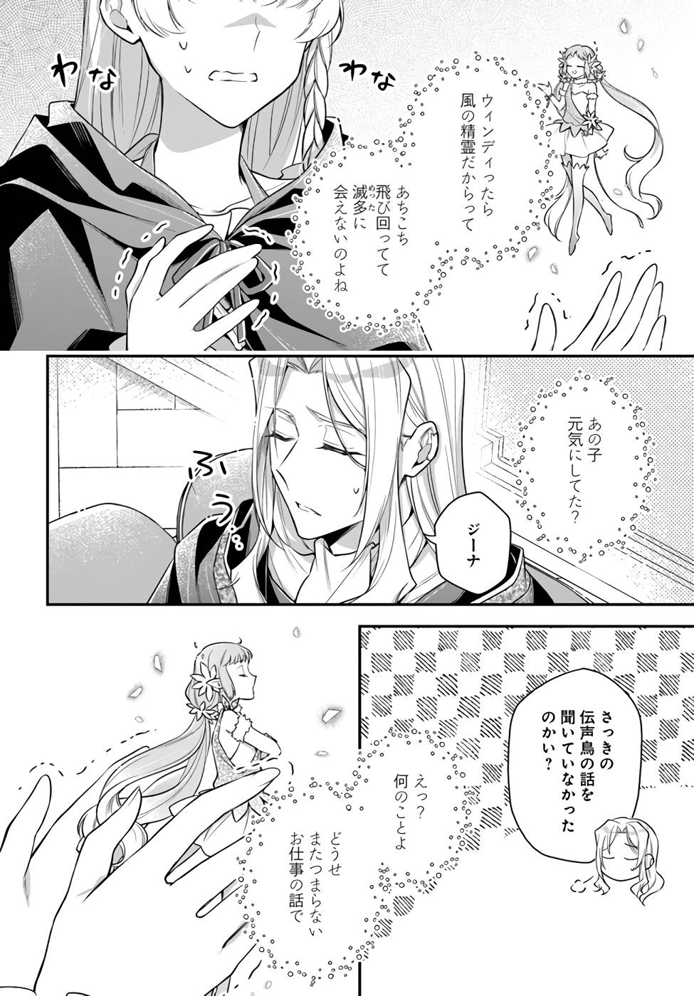 Miryou no Otome to Katabutsu Hittou Majutsushi no Hatsukoi Kiroku Chapter 3 14ページ