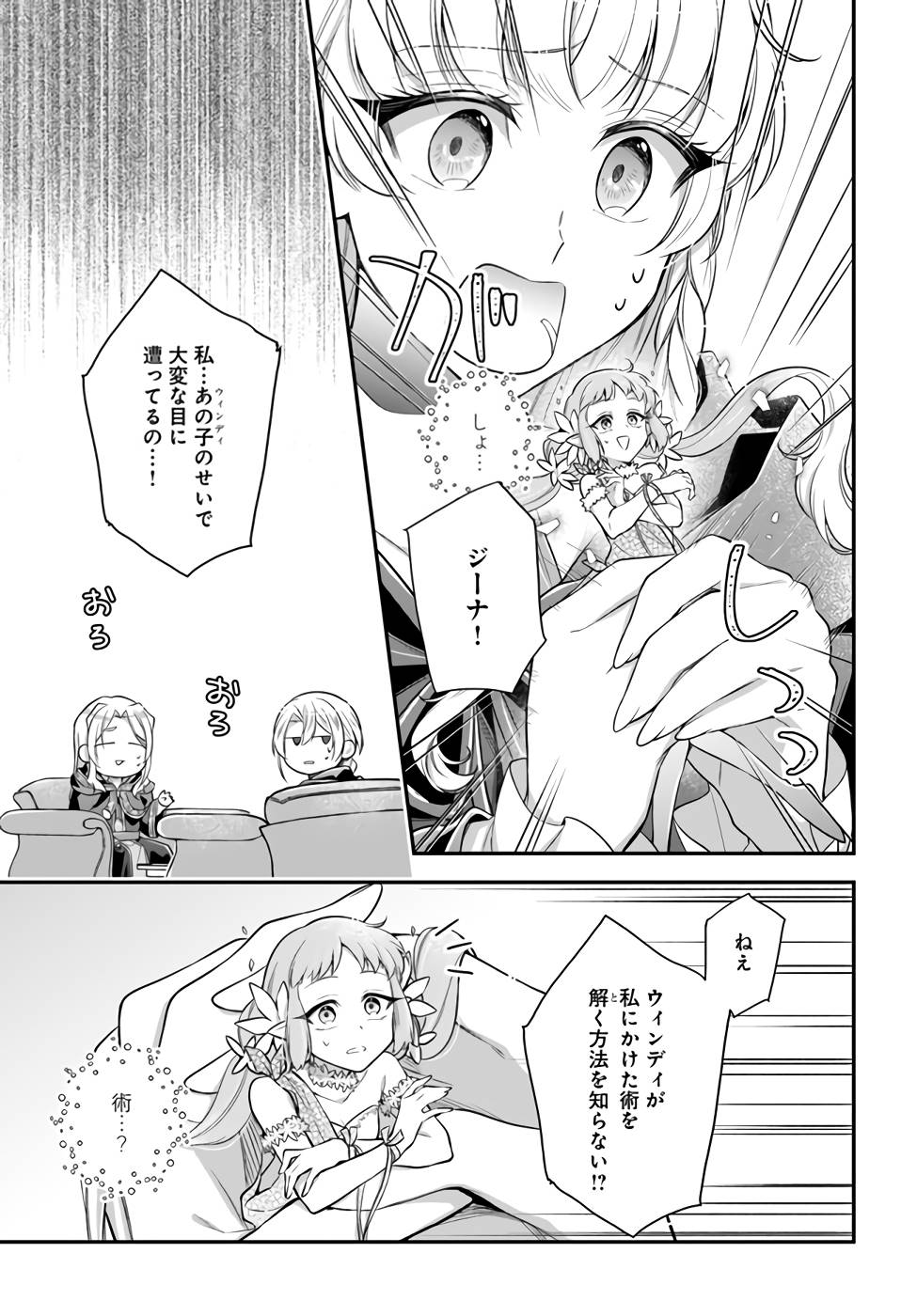 Miryou no Otome to Katabutsu Hittou Majutsushi no Hatsukoi Kiroku Chapter 3 15ページ