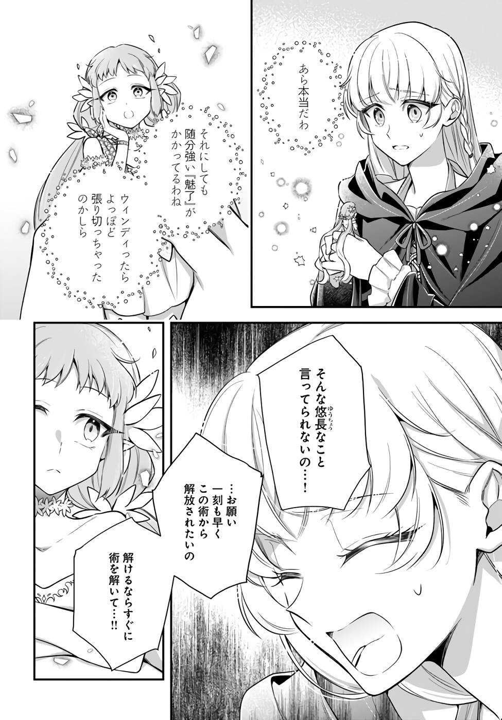 Miryou no Otome to Katabutsu Hittou Majutsushi no Hatsukoi Kiroku Chapter 3 16ページ