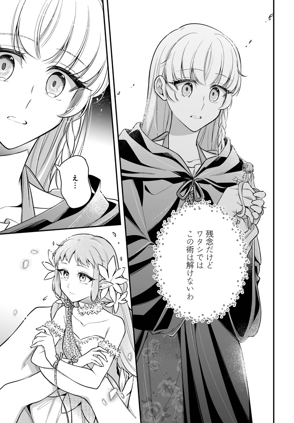 Miryou no Otome to Katabutsu Hittou Majutsushi no Hatsukoi Kiroku Chapter 3 17ページ