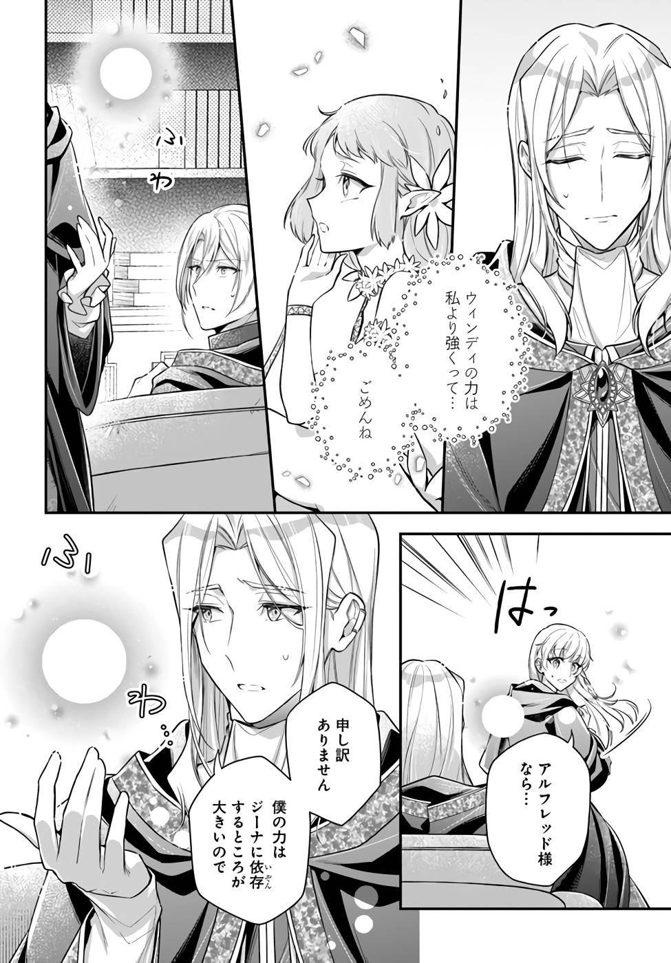 Miryou no Otome to Katabutsu Hittou Majutsushi no Hatsukoi Kiroku Chapter 3 18ページ