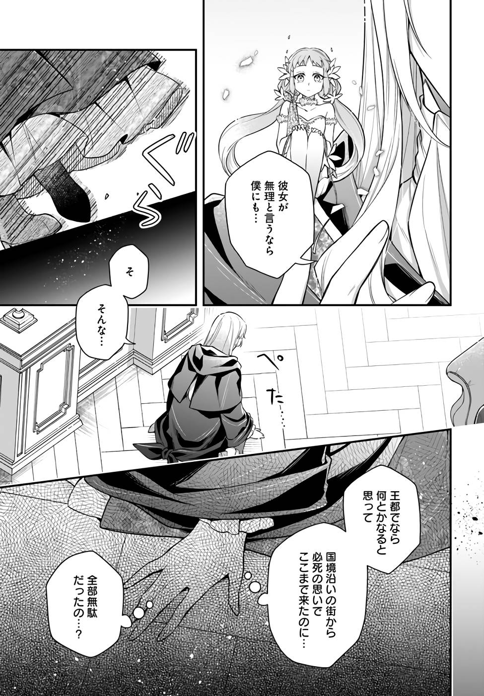 Miryou no Otome to Katabutsu Hittou Majutsushi no Hatsukoi Kiroku Chapter 3 19ページ