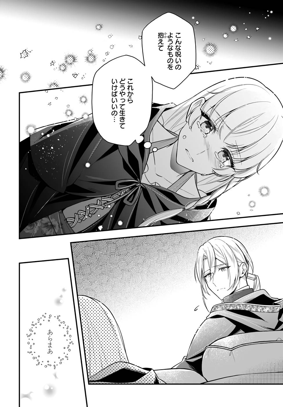 Miryou no Otome to Katabutsu Hittou Majutsushi no Hatsukoi Kiroku Chapter 3 20ページ