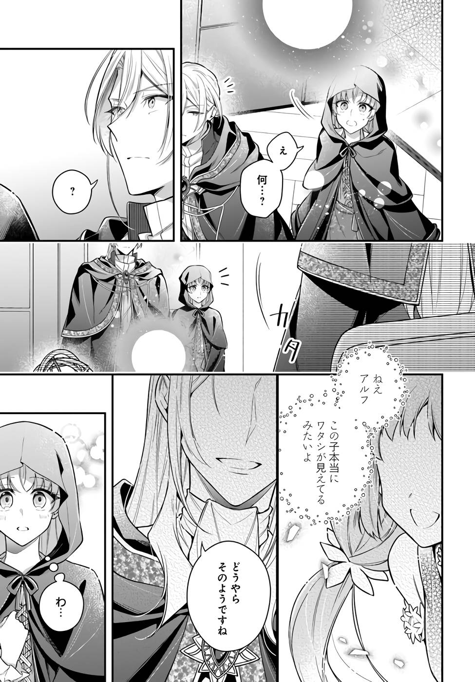 Miryou no Otome to Katabutsu Hittou Majutsushi no Hatsukoi Kiroku Chapter 3 3ページ