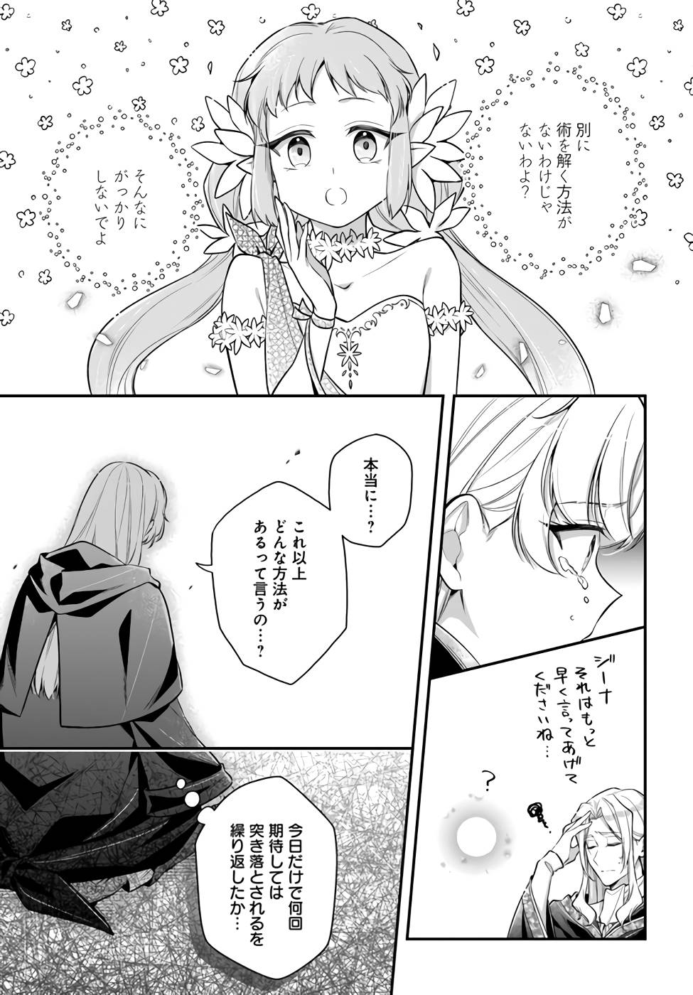 Miryou no Otome to Katabutsu Hittou Majutsushi no Hatsukoi Kiroku Chapter 3 21ページ