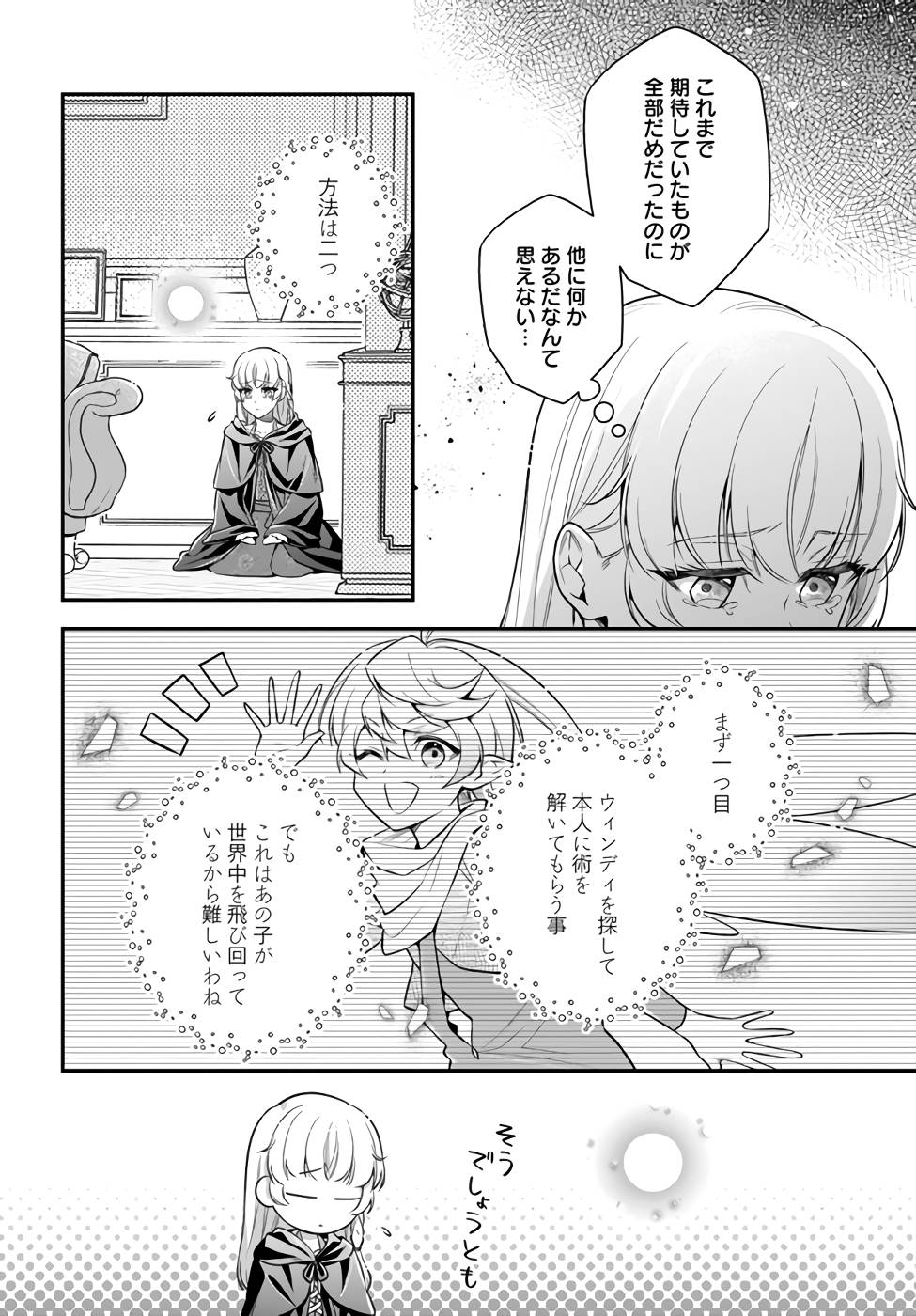 Miryou no Otome to Katabutsu Hittou Majutsushi no Hatsukoi Kiroku Chapter 3 22ページ