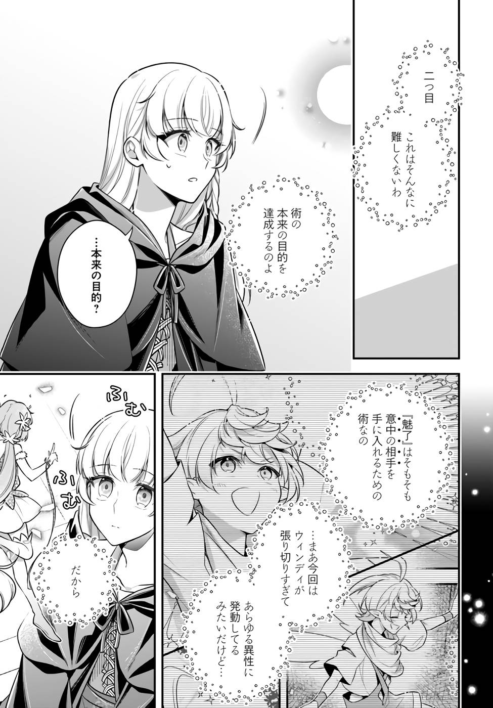 Miryou no Otome to Katabutsu Hittou Majutsushi no Hatsukoi Kiroku Chapter 3 23ページ