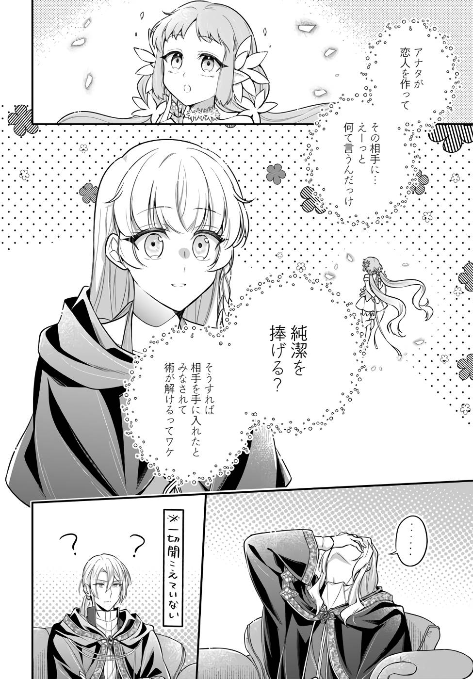 Miryou no Otome to Katabutsu Hittou Majutsushi no Hatsukoi Kiroku Chapter 3 24ページ