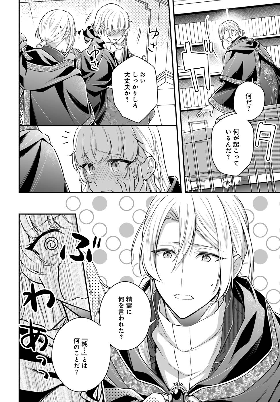 Miryou no Otome to Katabutsu Hittou Majutsushi no Hatsukoi Kiroku Chapter 3 26ページ