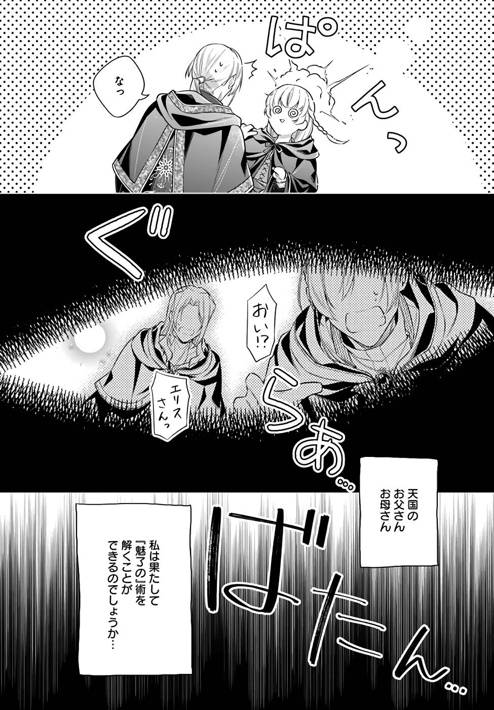 Miryou no Otome to Katabutsu Hittou Majutsushi no Hatsukoi Kiroku Chapter 3 27ページ