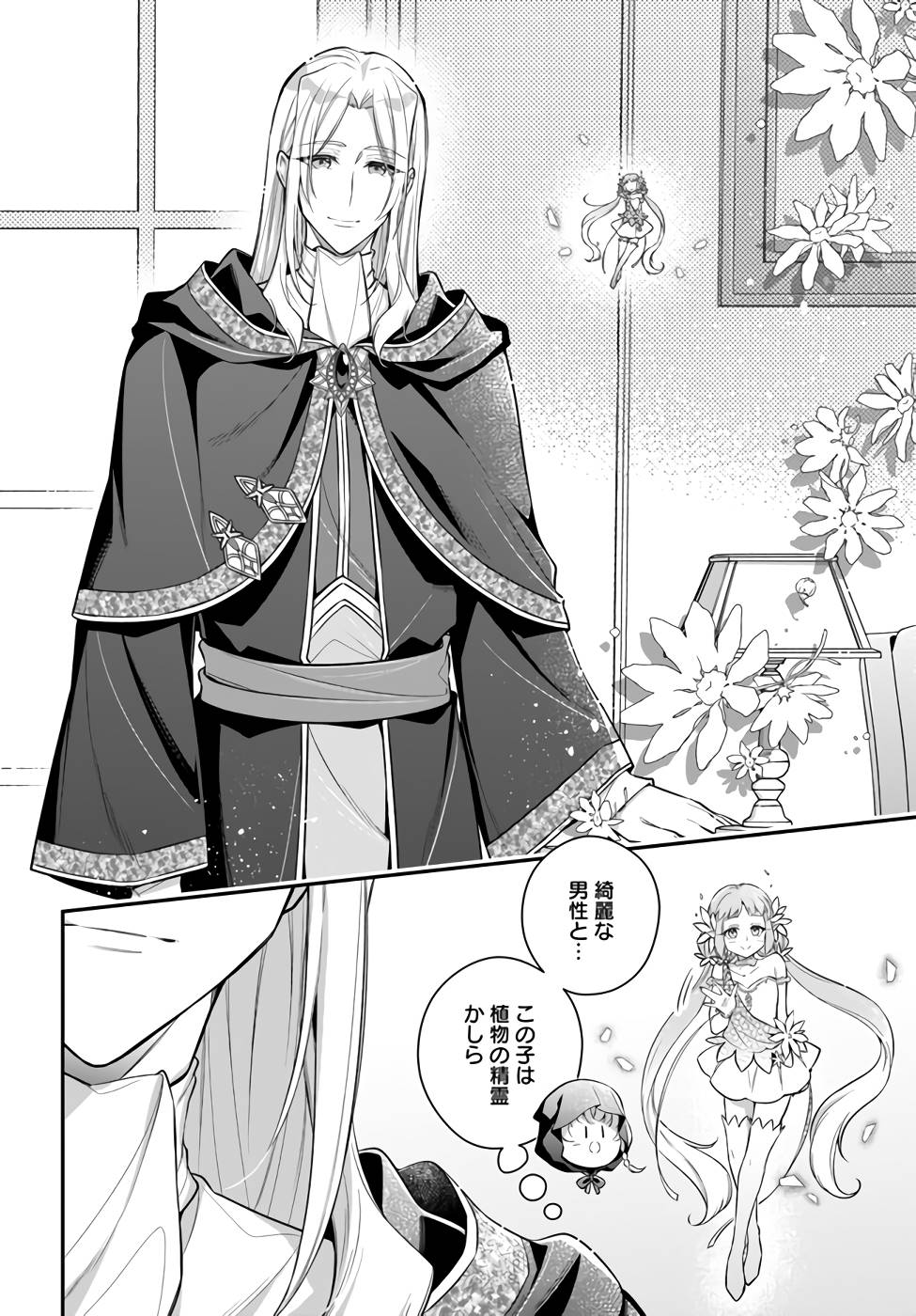 Miryou no Otome to Katabutsu Hittou Majutsushi no Hatsukoi Kiroku Chapter 3 4ページ