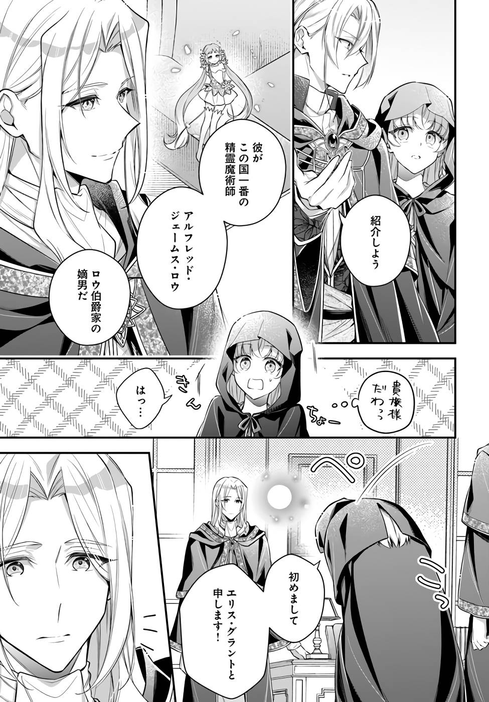 Miryou no Otome to Katabutsu Hittou Majutsushi no Hatsukoi Kiroku Chapter 3 5ページ